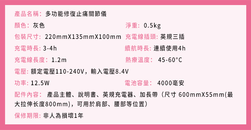 多功能修復止痛關節儀