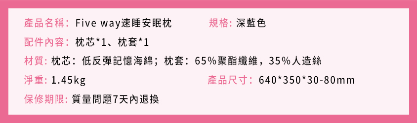 Fiveway速睡安眠枕 HOMECITY