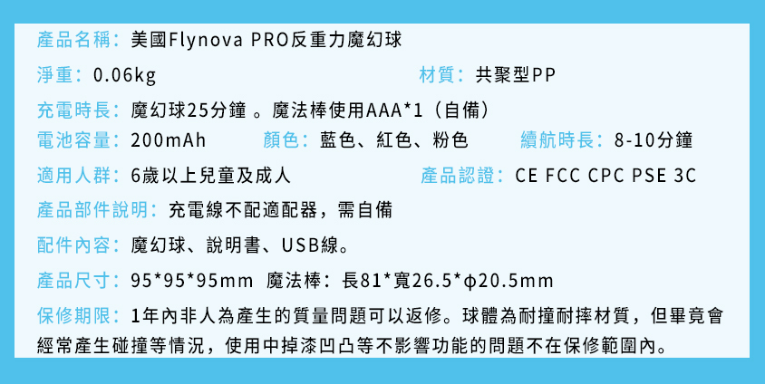 美國FlynovaPRO反重力魔幻球