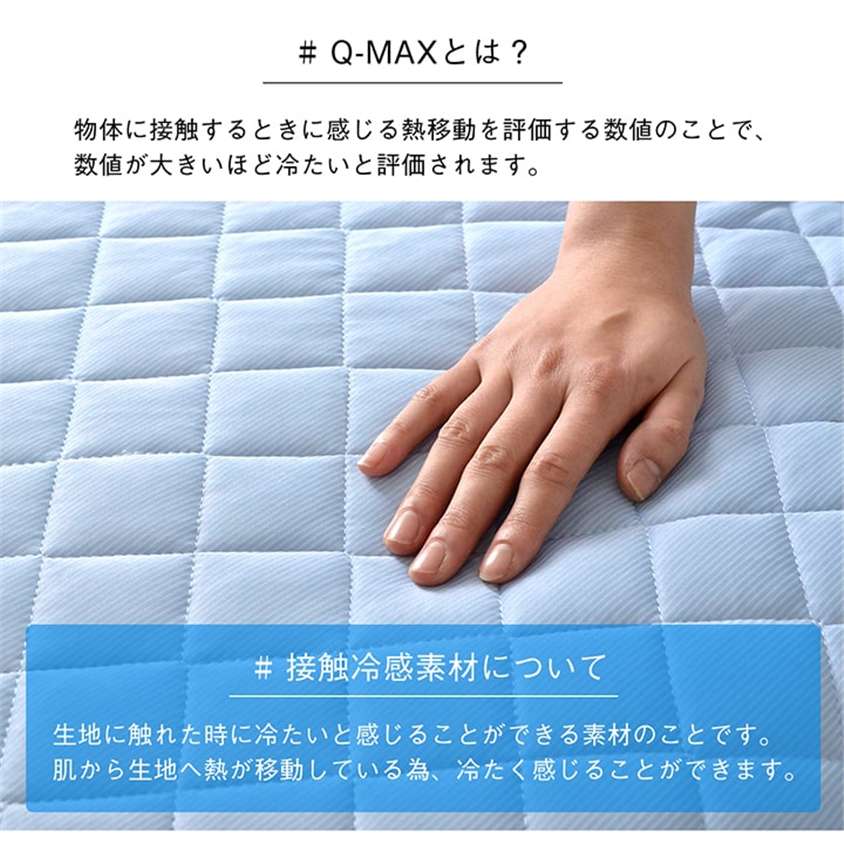 日本接觸冷感枕墊床墊