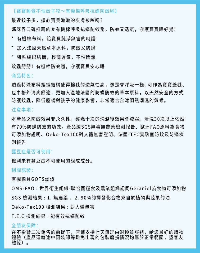 台灣Dopis有機棉呼吸抗蟎防蚊毯
