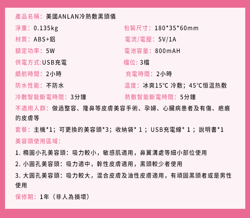 美國ANLAN冷熱敷黑頭儀