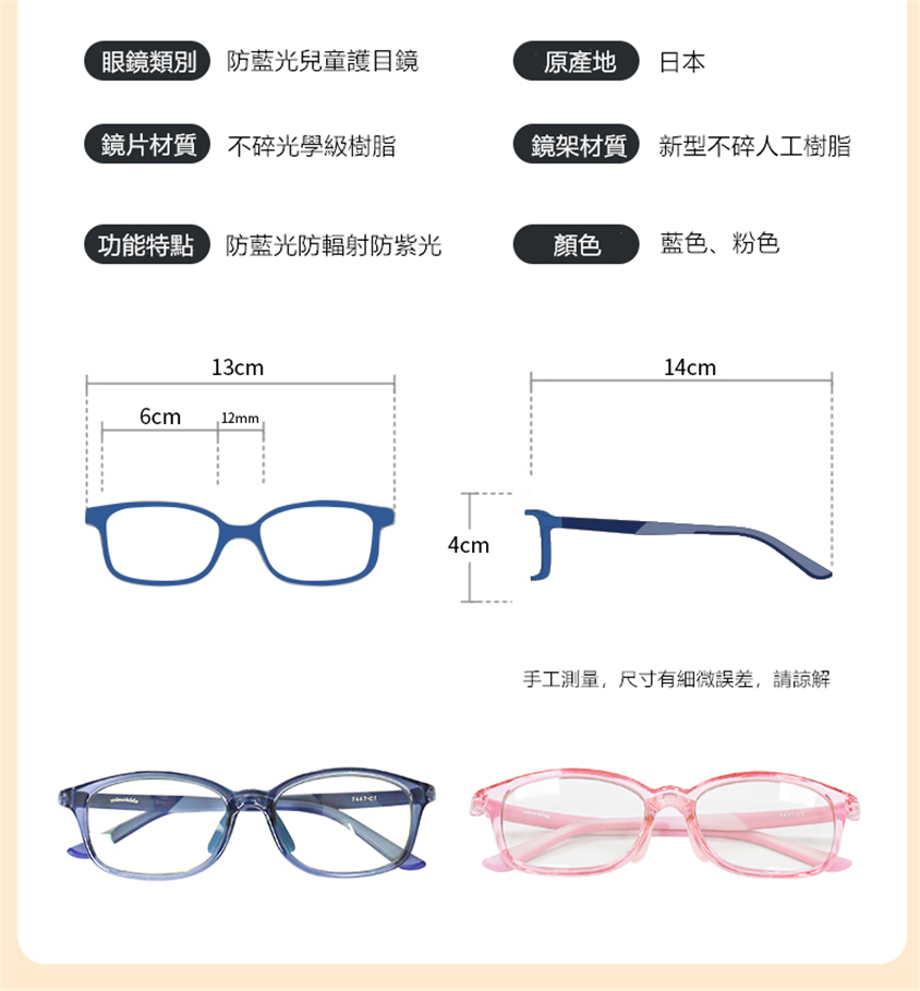日本Minokids兒童防藍光眼鏡