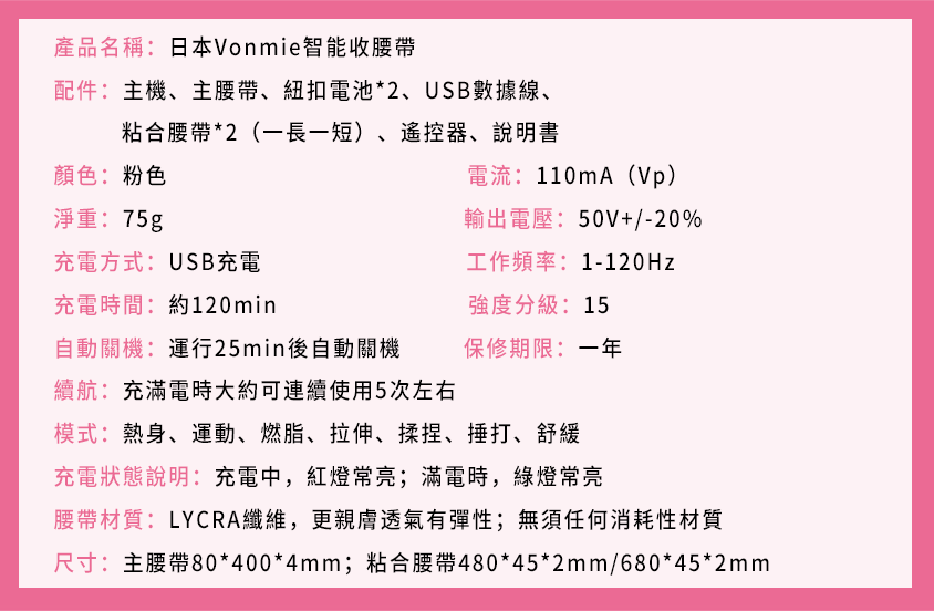 日本Vonmie智能收腰帶 HOMECITY