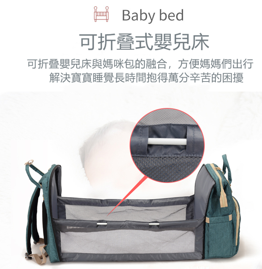 折叠多功能媽咪包嬰兒床