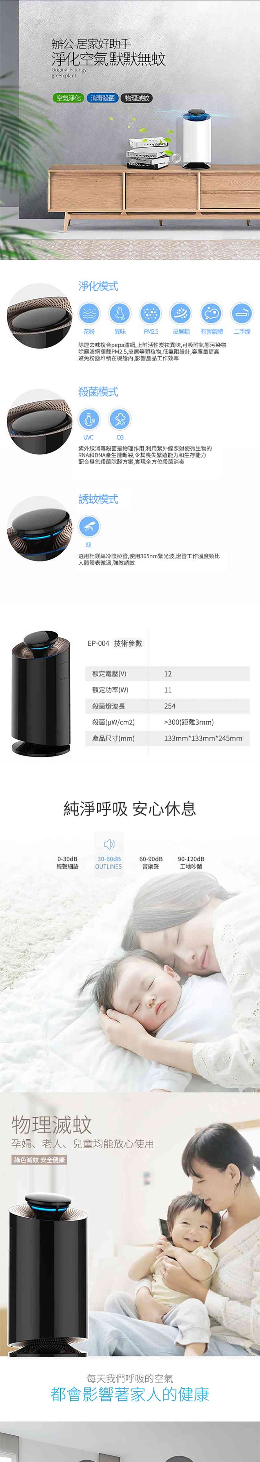 OUTLINES淨化殺菌光觸媒多功能捕蚊機