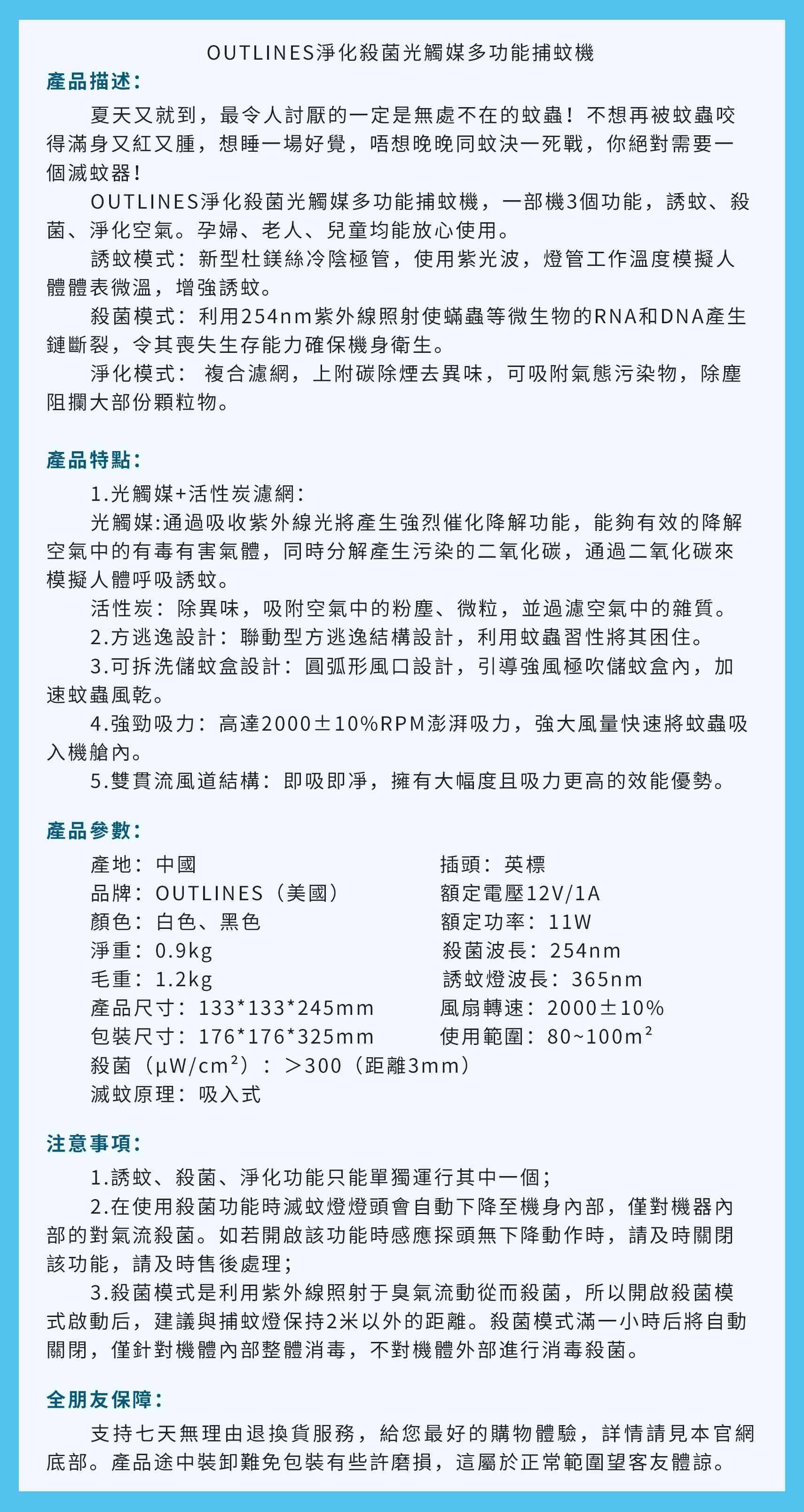 OUTLINES淨化殺菌光觸媒多功能捕蚊機