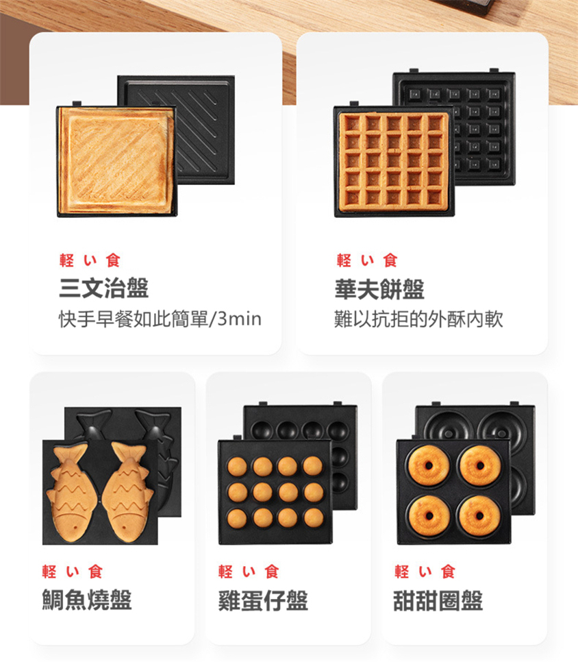 多功能料理輕食機