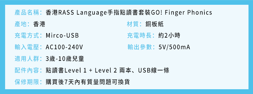 香港RASSLanguage手指點讀書套裝GO!FingerPhonics