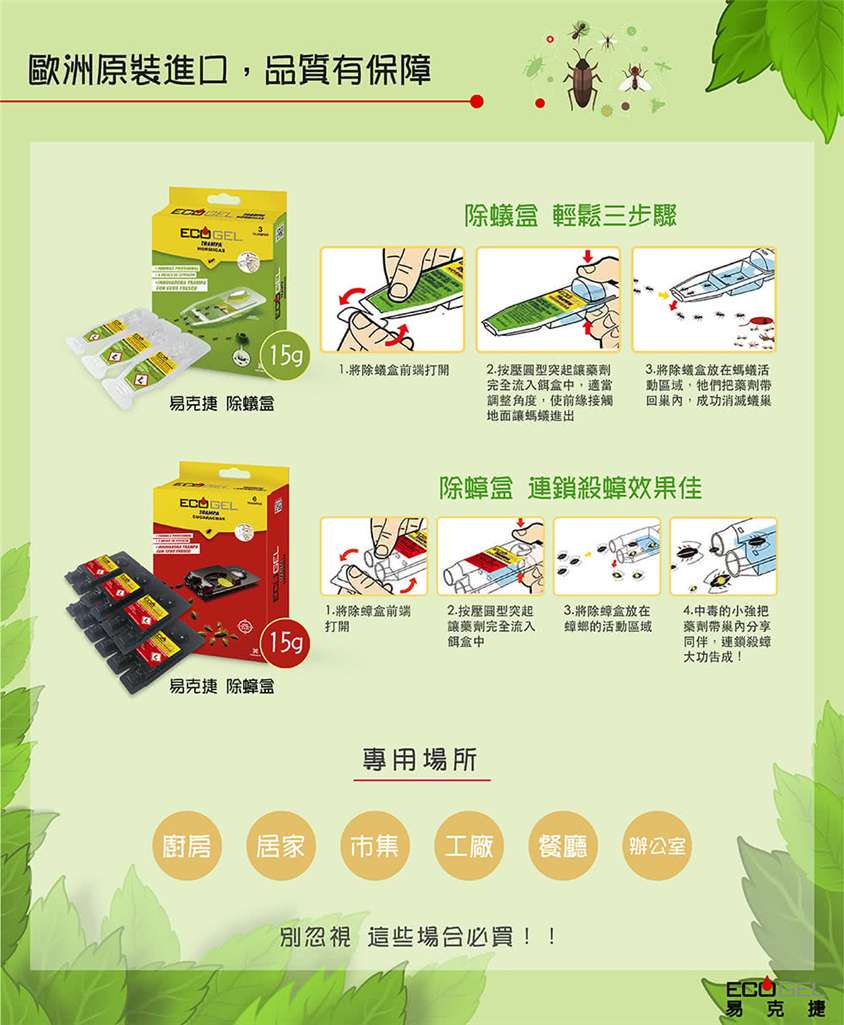 台灣ECOGEL除螞蟻盒/凝膠