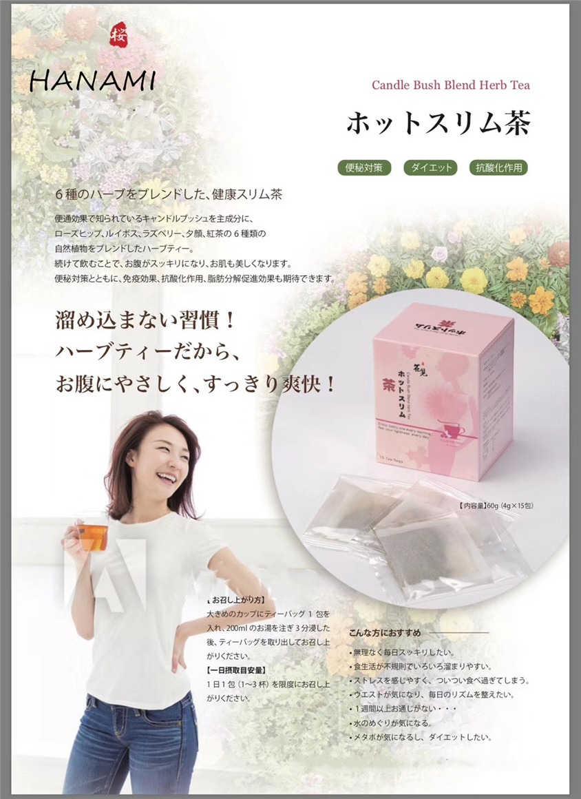 日本HANAMI爆脂茶