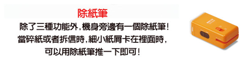 日本Inozto多功能三合一迷你碎紙機