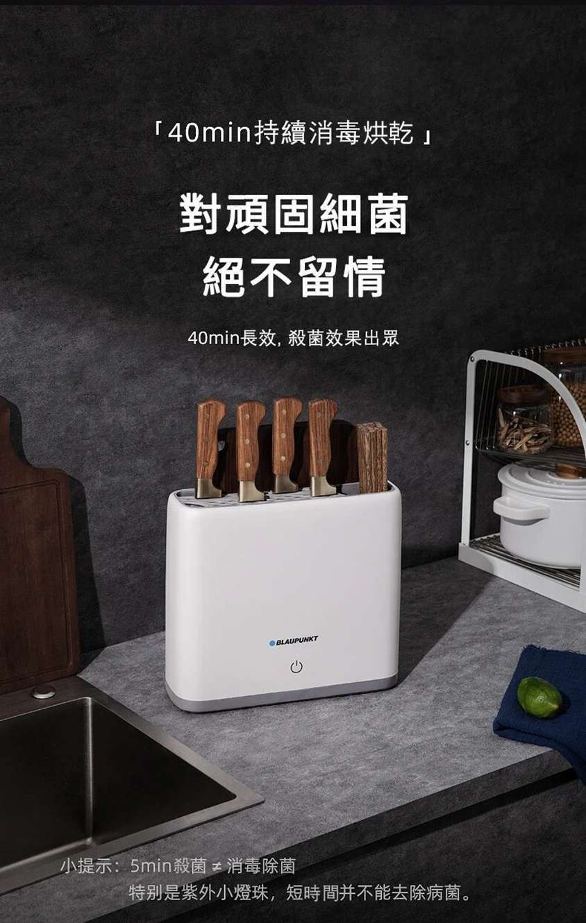 德國Blaupunkt智能刀筷砧板消毒烘乾機