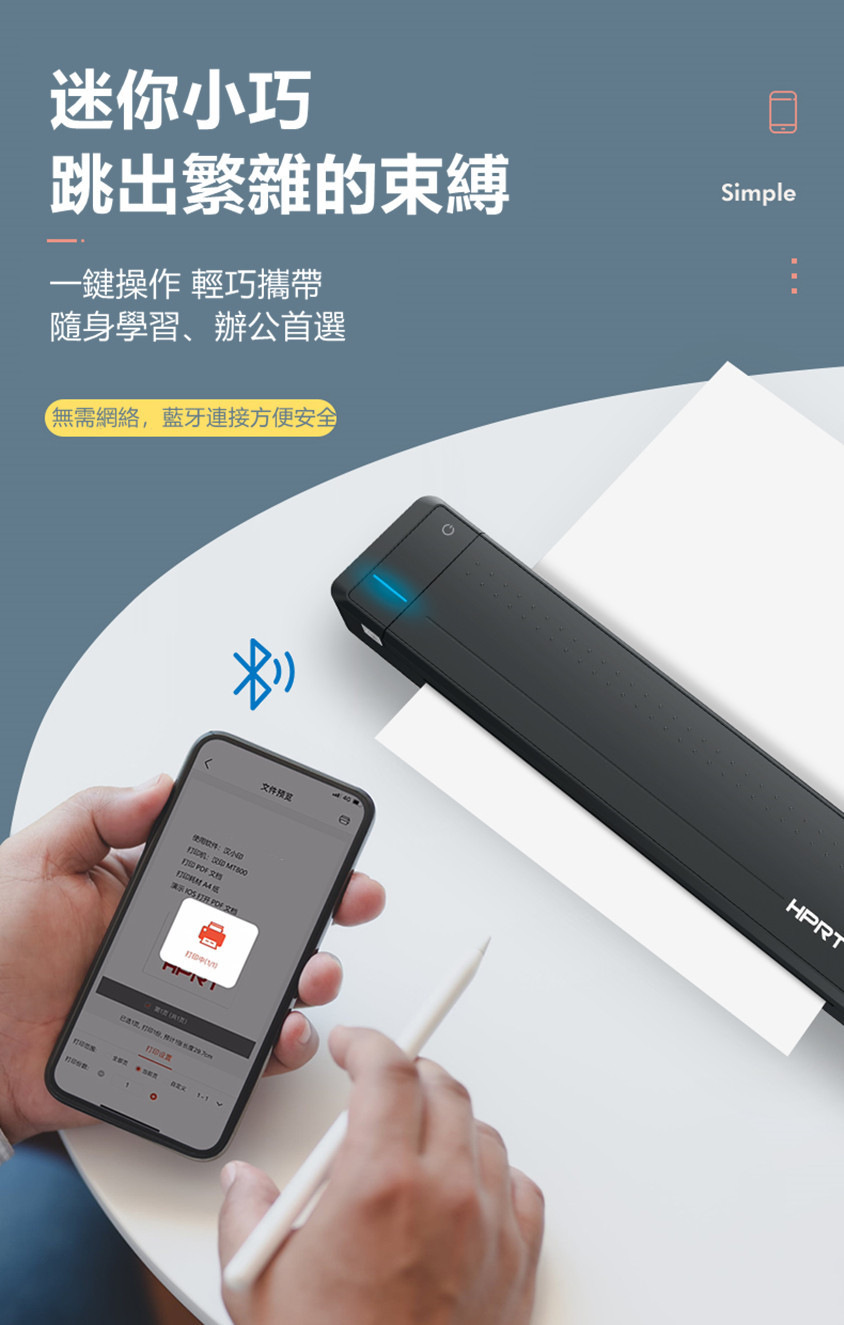 HPRT無線便攜A4打印機