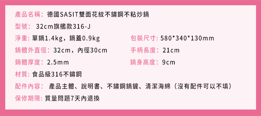 德國SASIT雙面花紋不鏽鋼不粘炒鍋