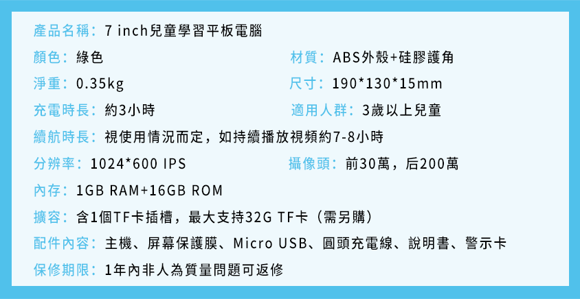 7inch兒童學習平板電腦