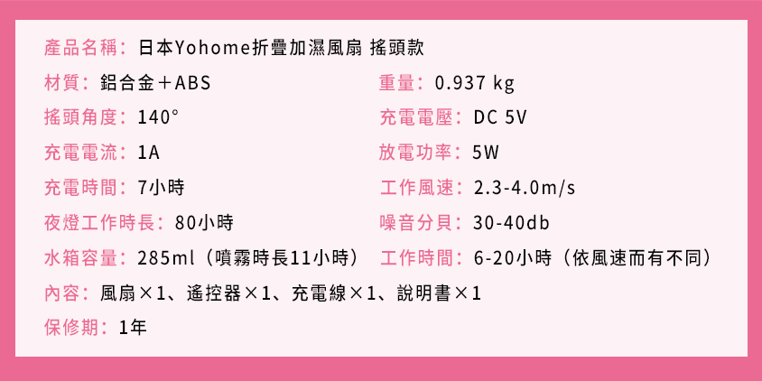 日本Yohome折疊加濕風扇搖頭款