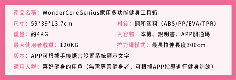 WonderCoreGenius家用多功能健身工具箱