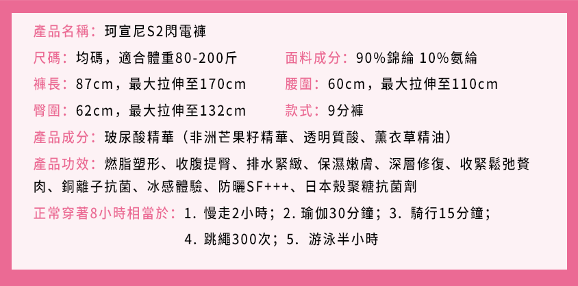 珂宣尼S2閃電褲
