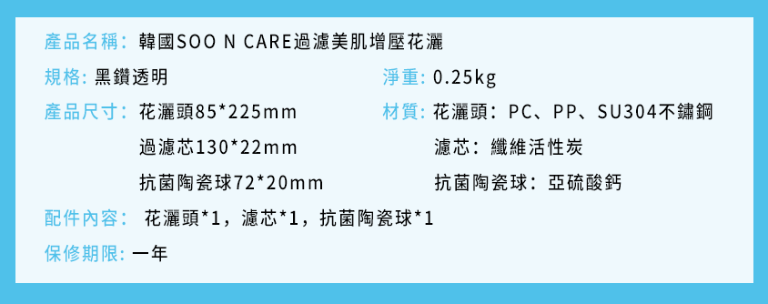 韓國SOONCARE過濾美肌增壓花灑