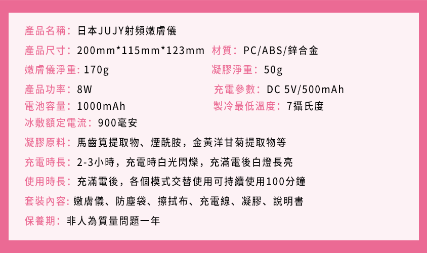 日本JUJY射頻嫩膚儀