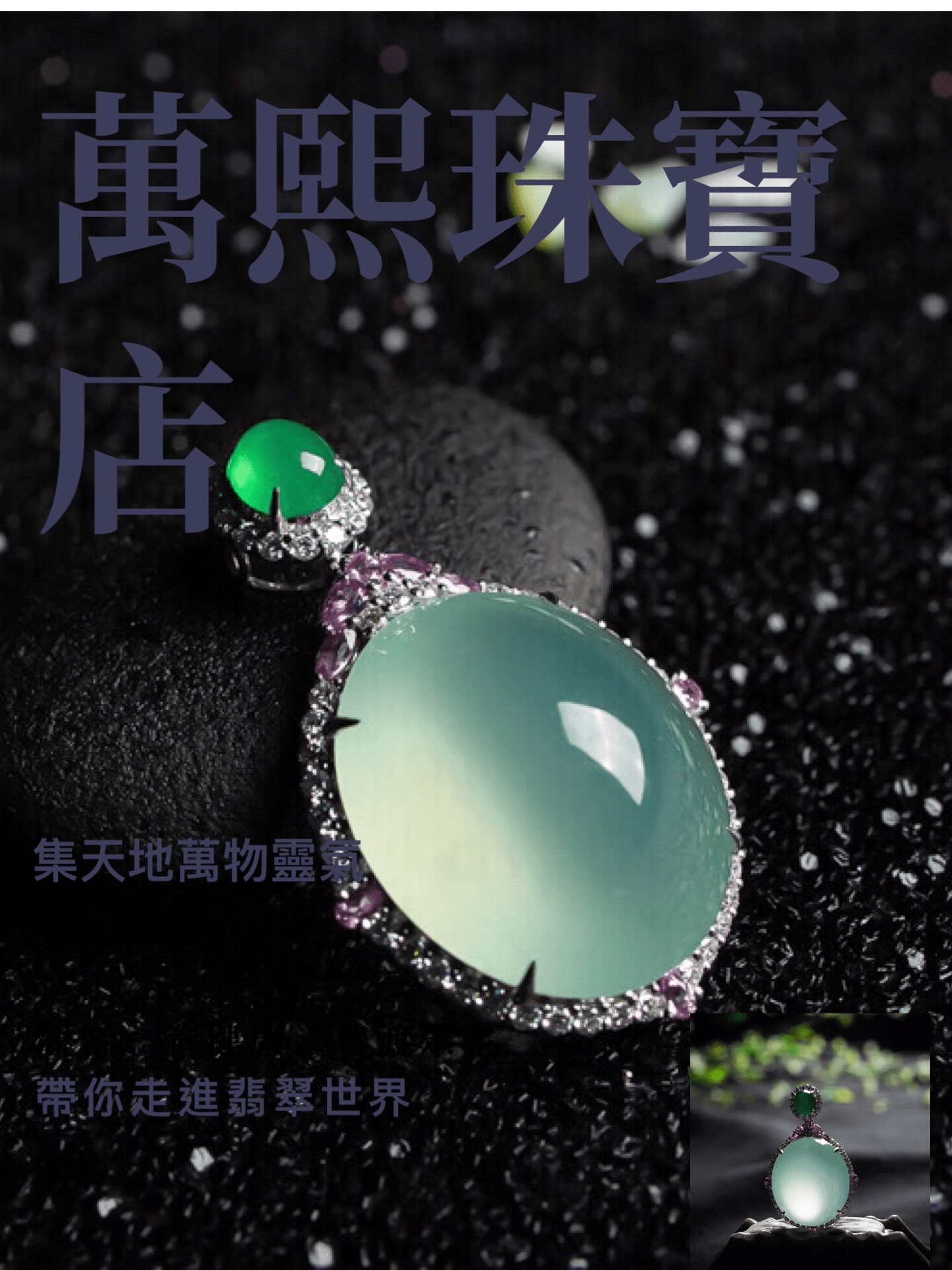 萬熙珠寶店