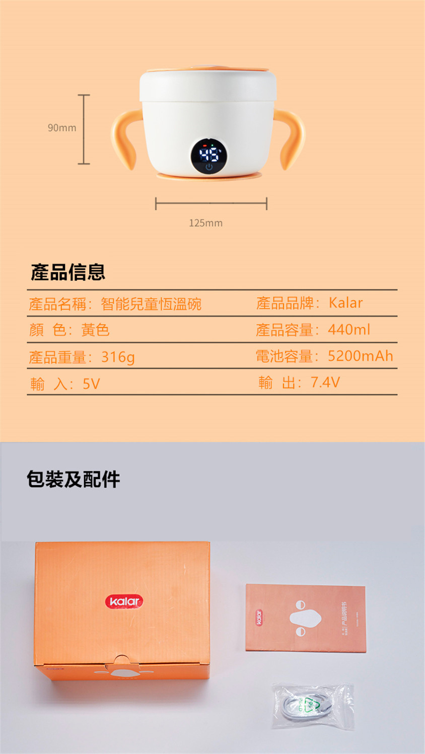 kalar智能兒童恆溫碗