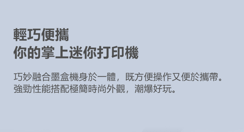 PrintPods掌上迷你打印機