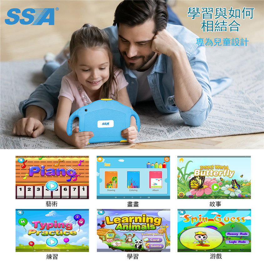 SSA兒童護眼學習平板