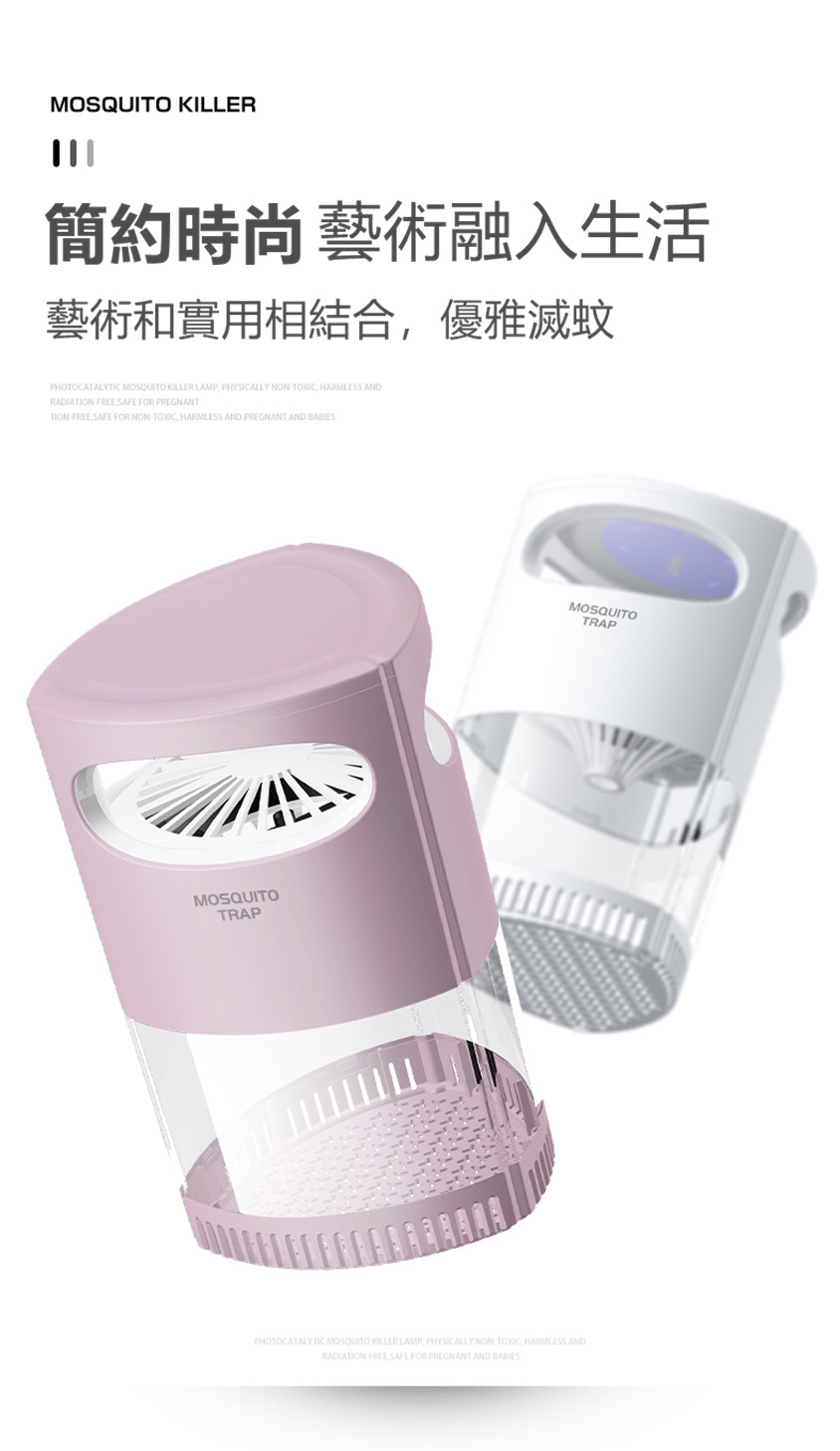 MOSQUITOTRAP可視光觸媒滅蚊器