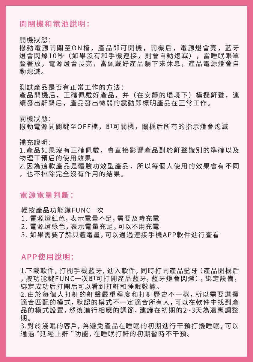 SNORECIRCLE智能止鼾眼罩
