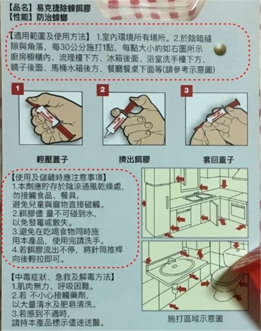 預售!台灣ECOGEL除蟑螂盒/凝膠【3月底到貨】