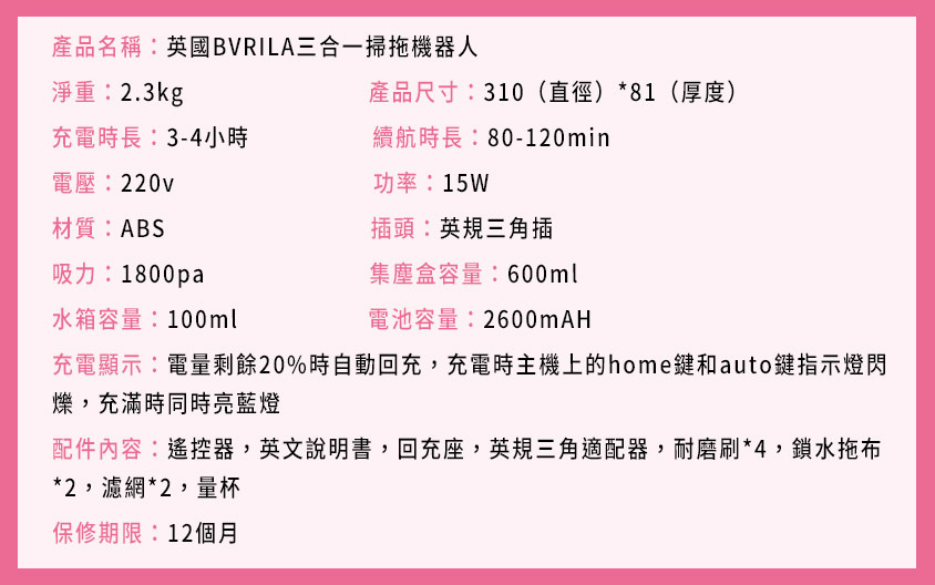 英國BVRILA三合一掃拖機器人
