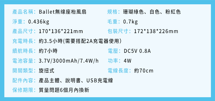 Ballet無缐座枱風扇