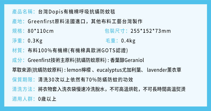 台灣Dopis有機棉呼吸抗蟎防蚊毯