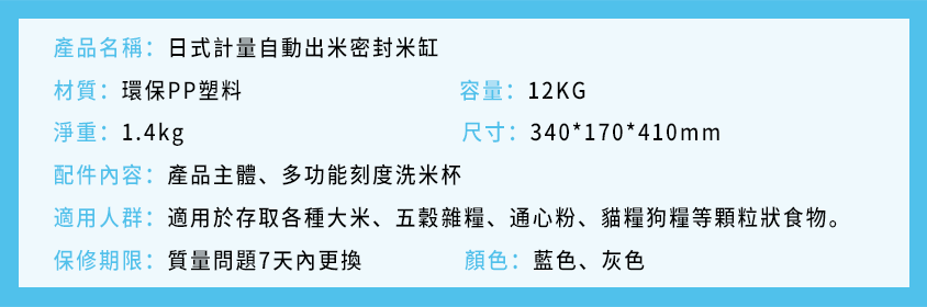 日式計量自動出米密封米缸 HOMECITY