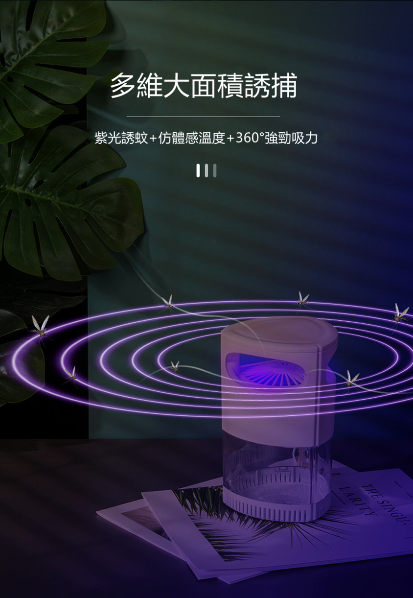MOSQUITOTRAP可視光觸媒滅蚊器