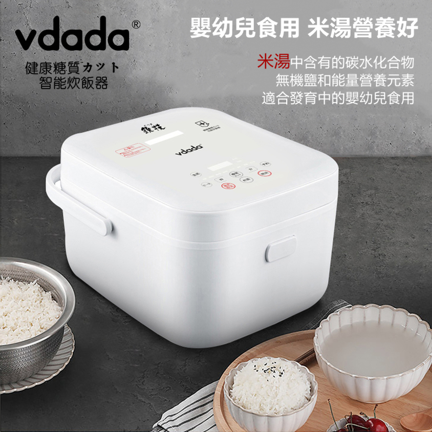 日本Vdada智能脫糖電飯煲