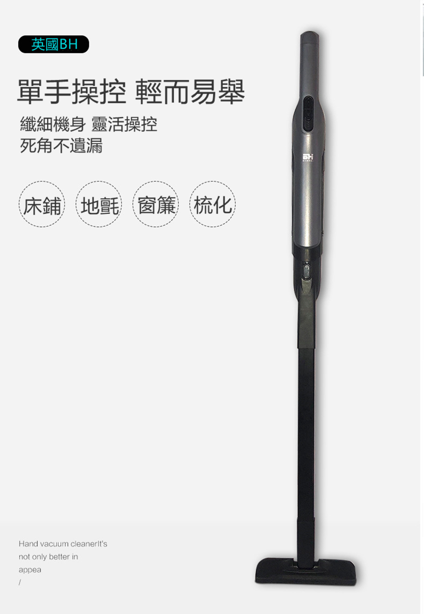 英國BH超輕便無線吸塵機