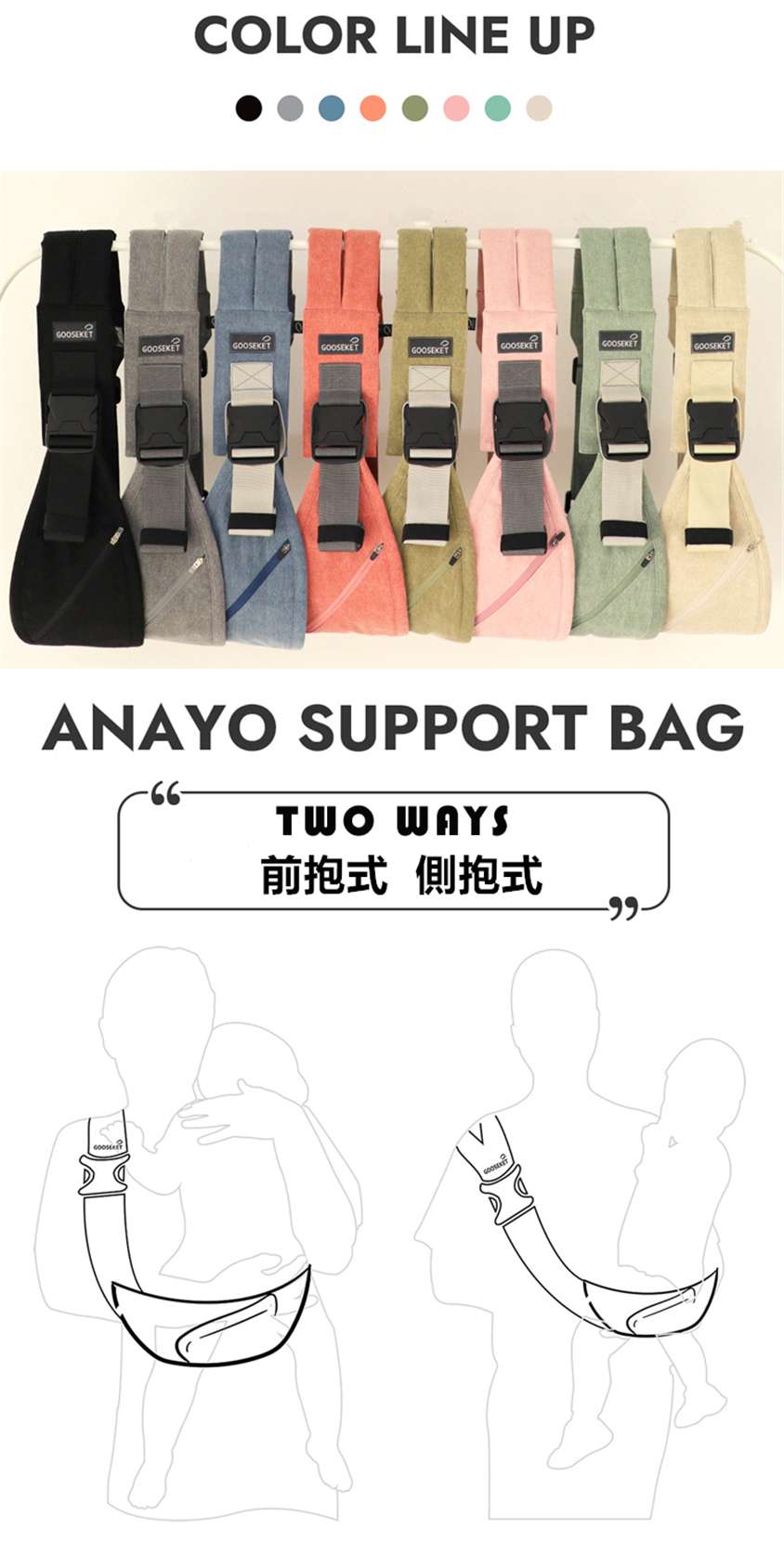 韓國GooseketAnayo2嬰兒單肩背帶