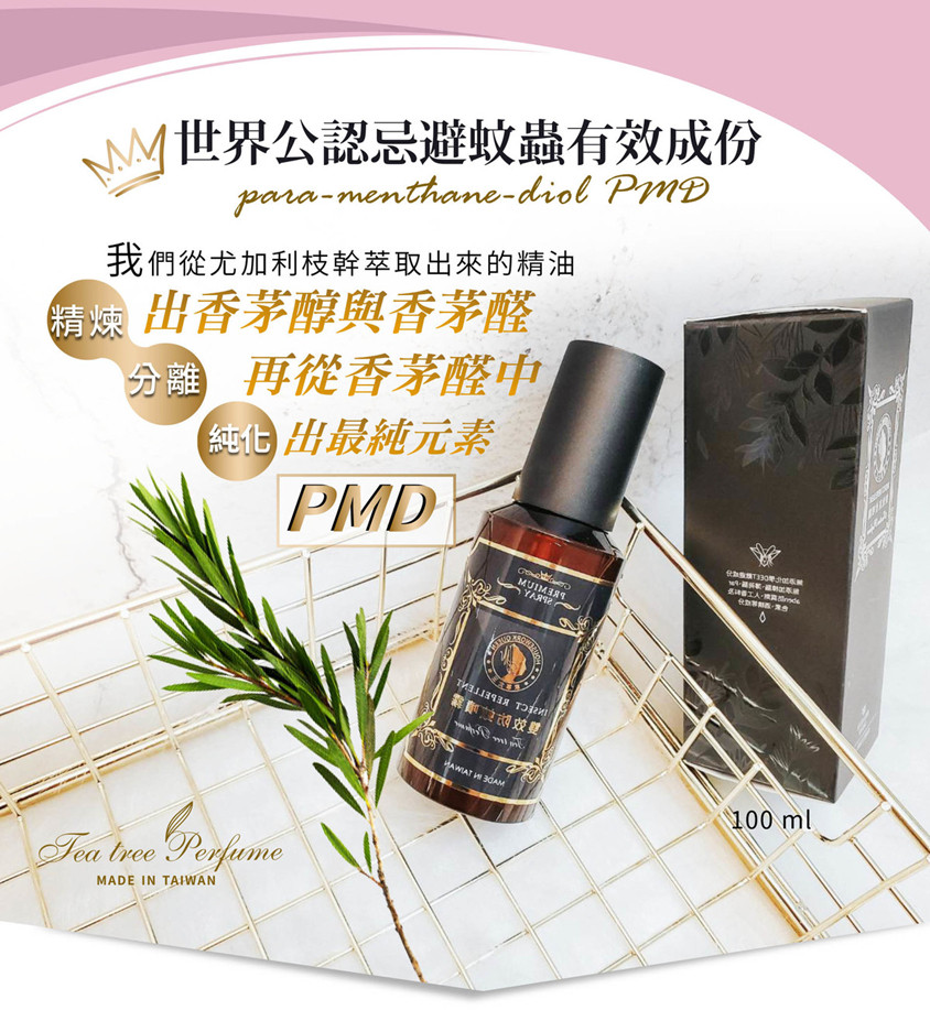 台灣HOUSEWORKQUEEN雙效防蚊噴霧