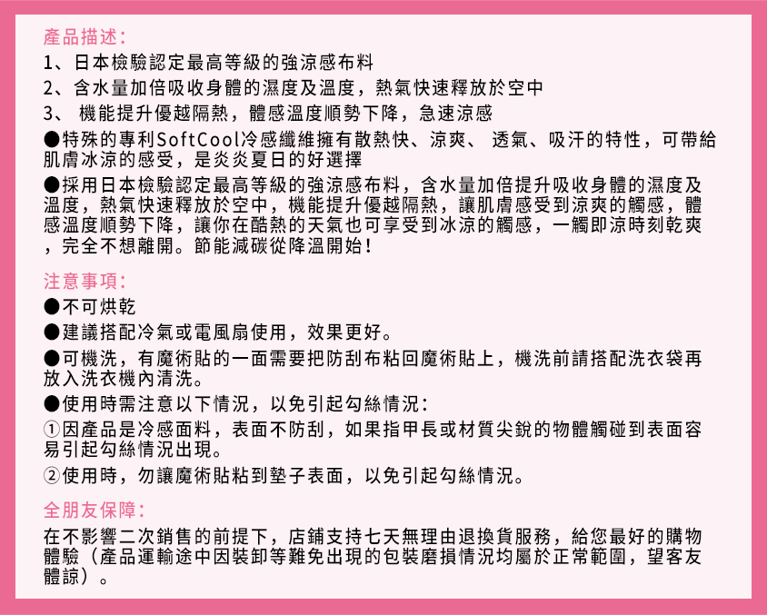 接觸冷感梳化墊