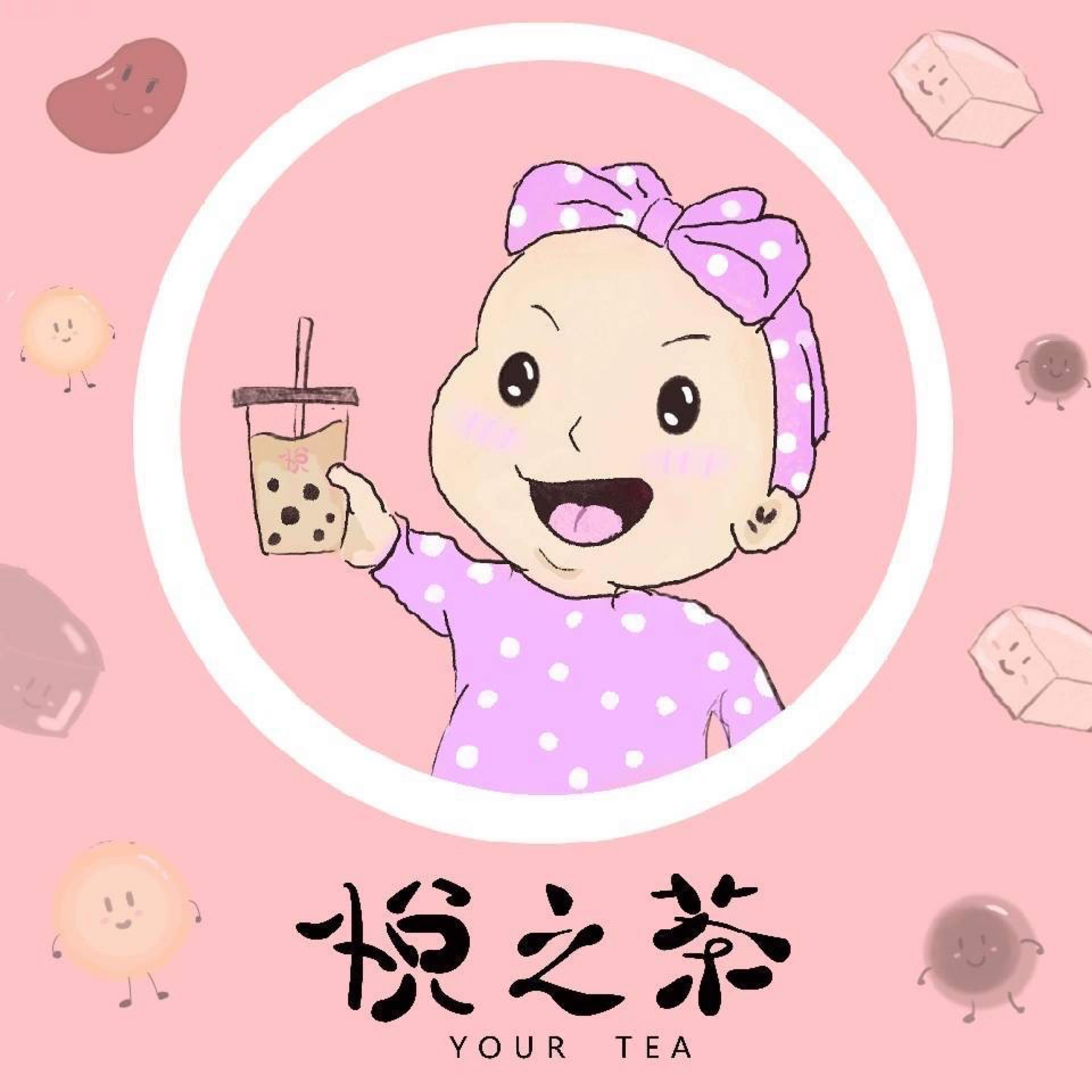 悅之茶