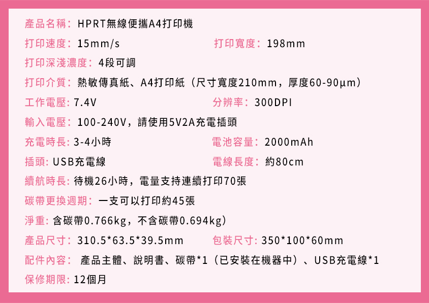 HPRT無線便攜A4打印機