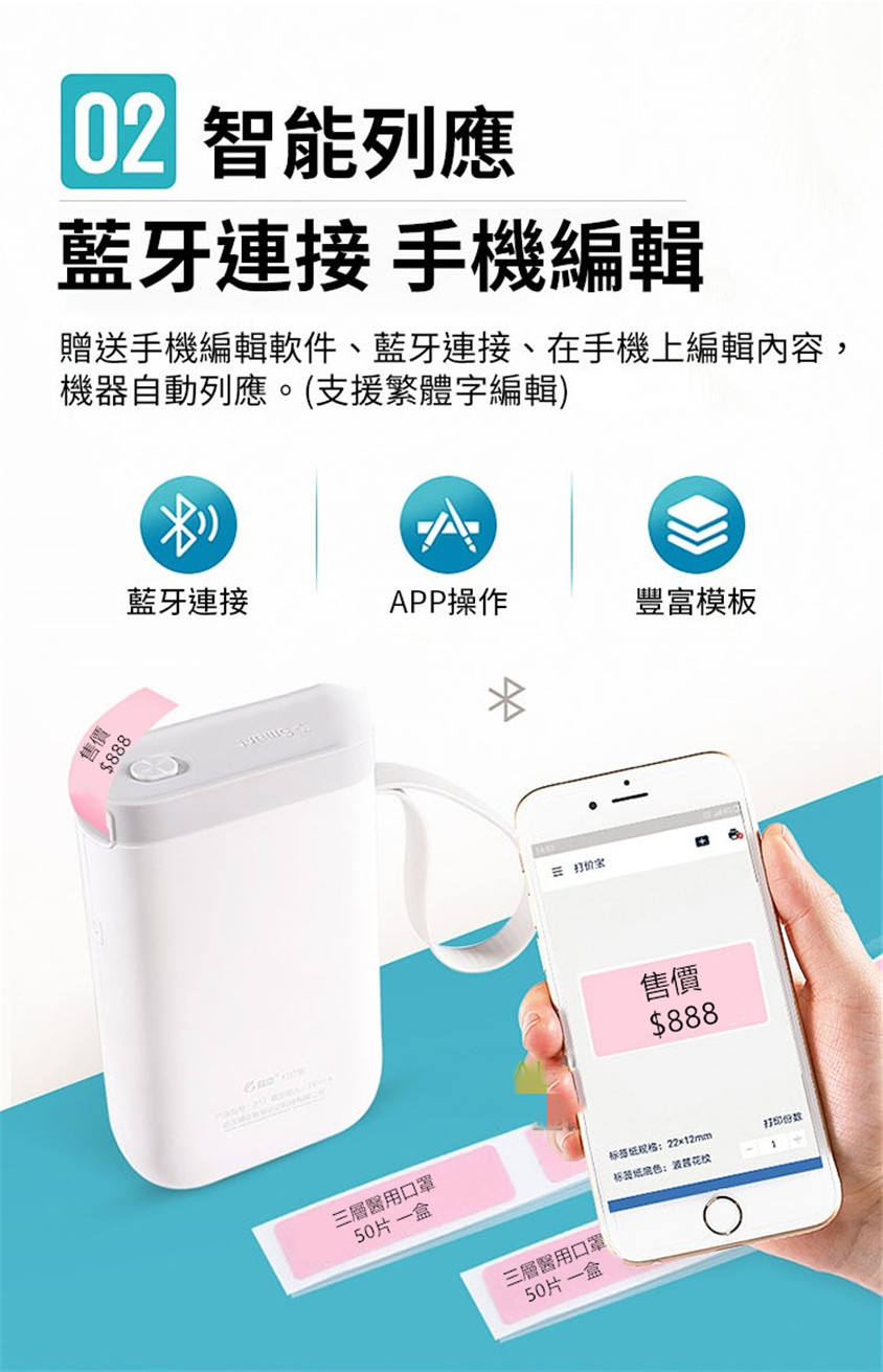 隨身Label打印機