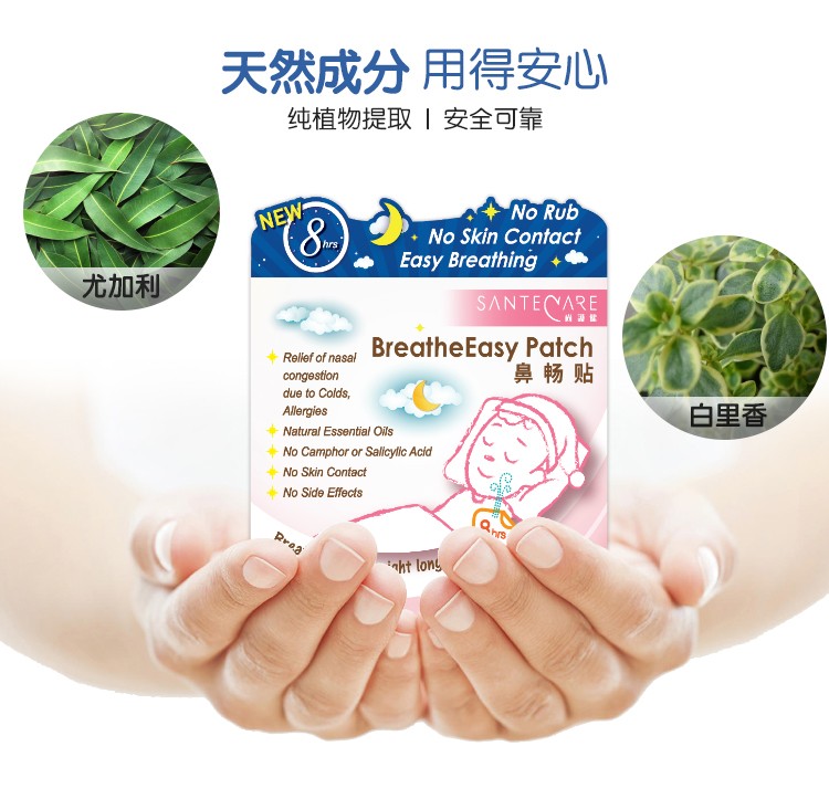 意大利SanteCare尚護健鼻暢貼(5片)