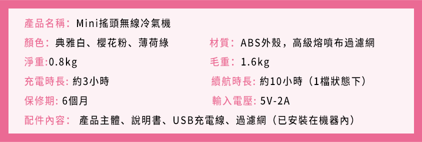 Mini搖頭無線冷氣機