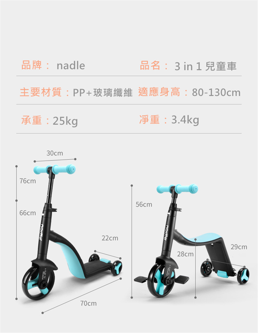 nadle三合一兒童滑板車
