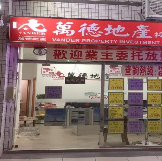 萬德地產投資有限公司