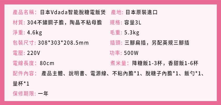 日本Vdada智能脫糖電飯煲